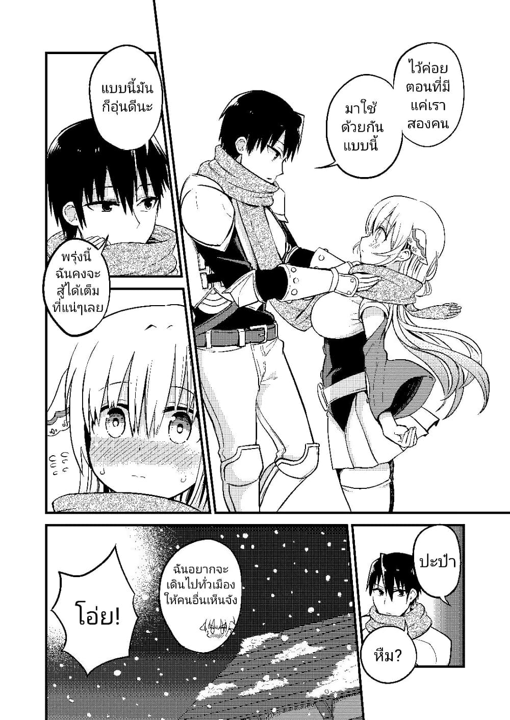 White Mage Syrup page 5