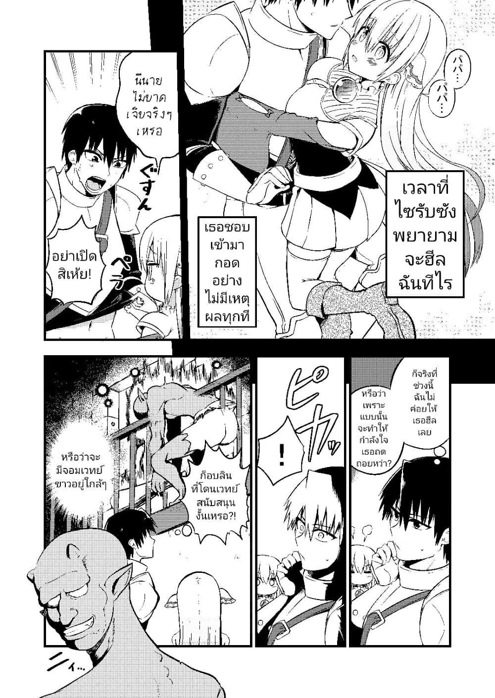 White Mage Syrup page 3