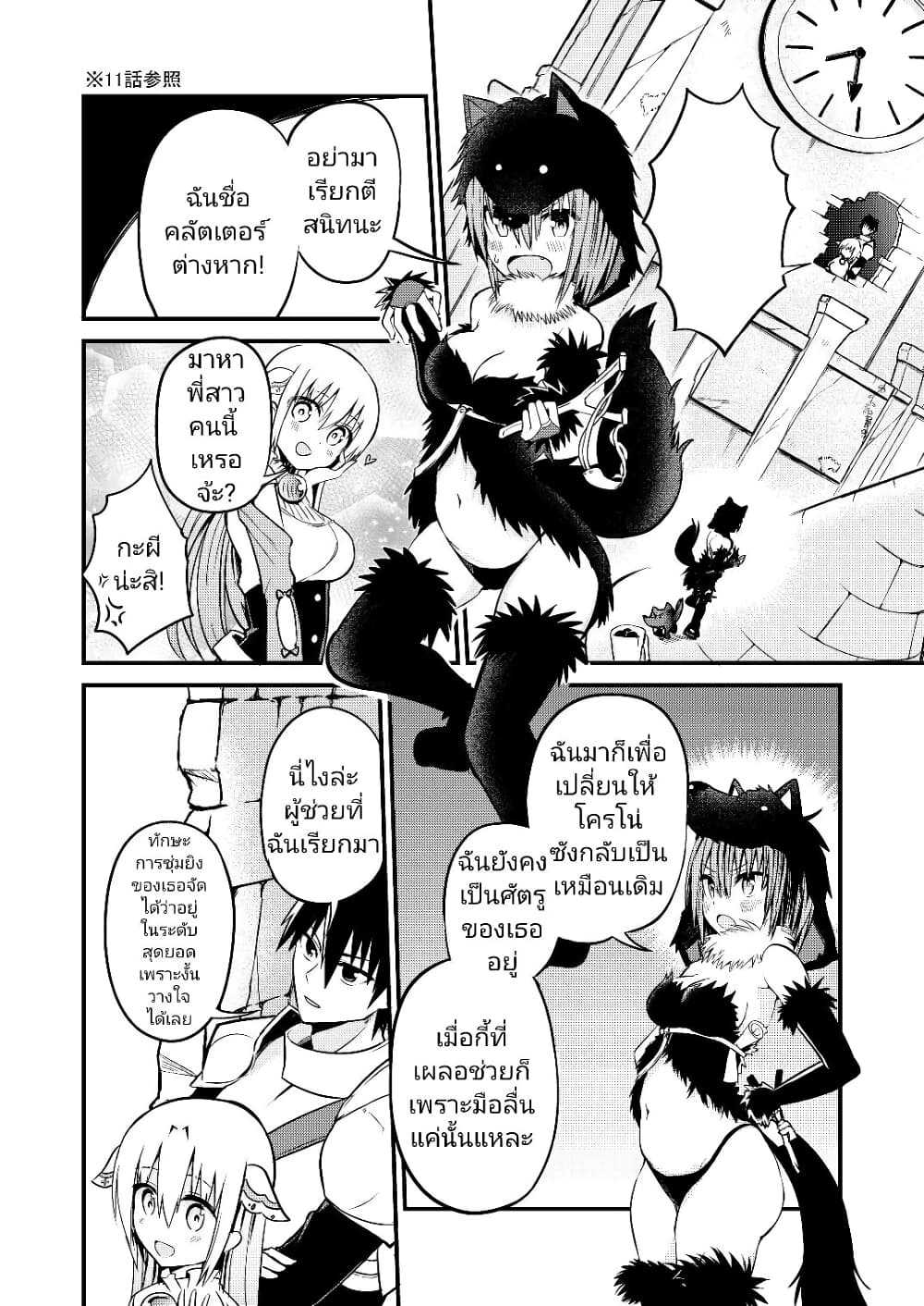 White Mage Syrup page 3