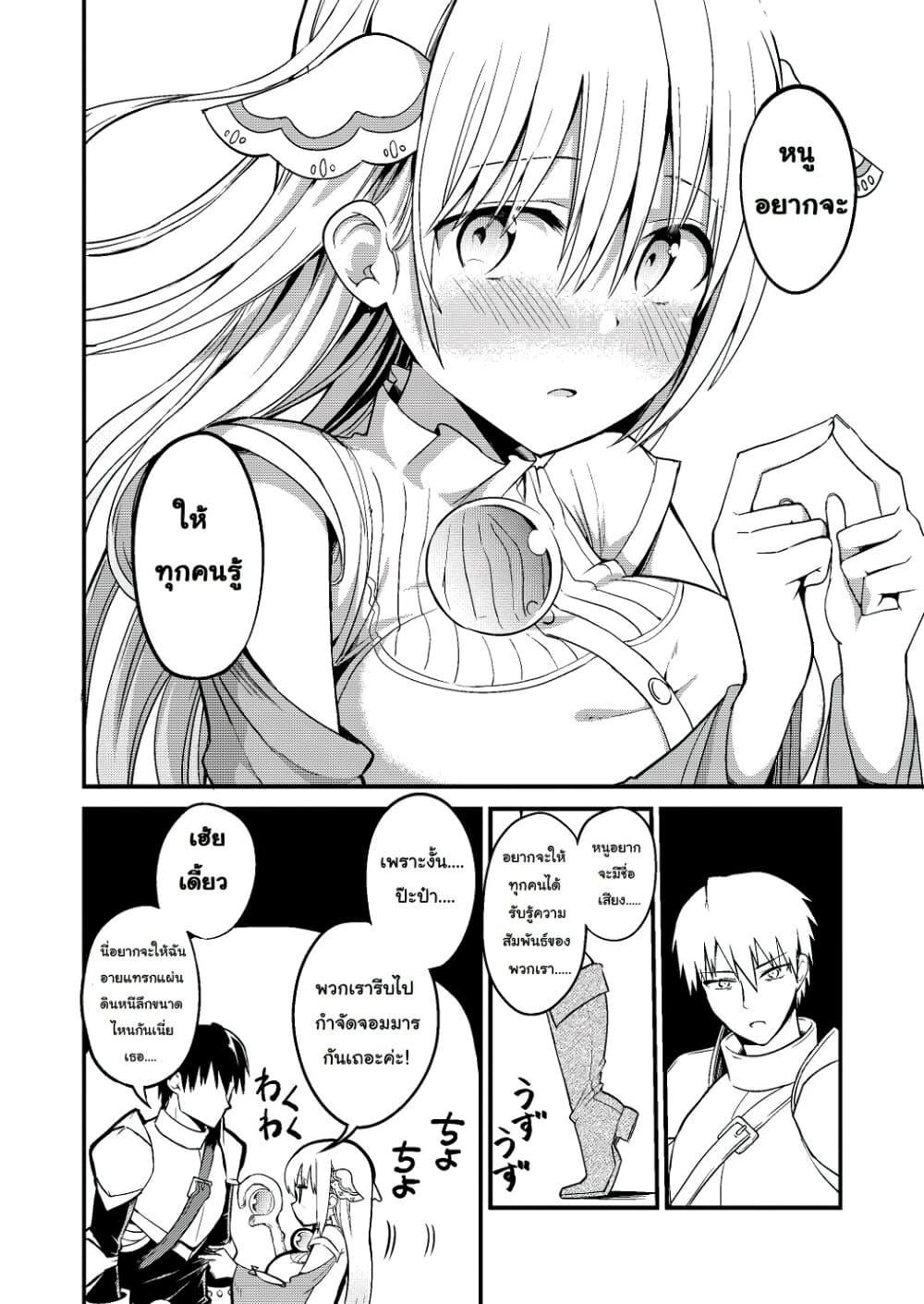 White Mage Syrup page 4