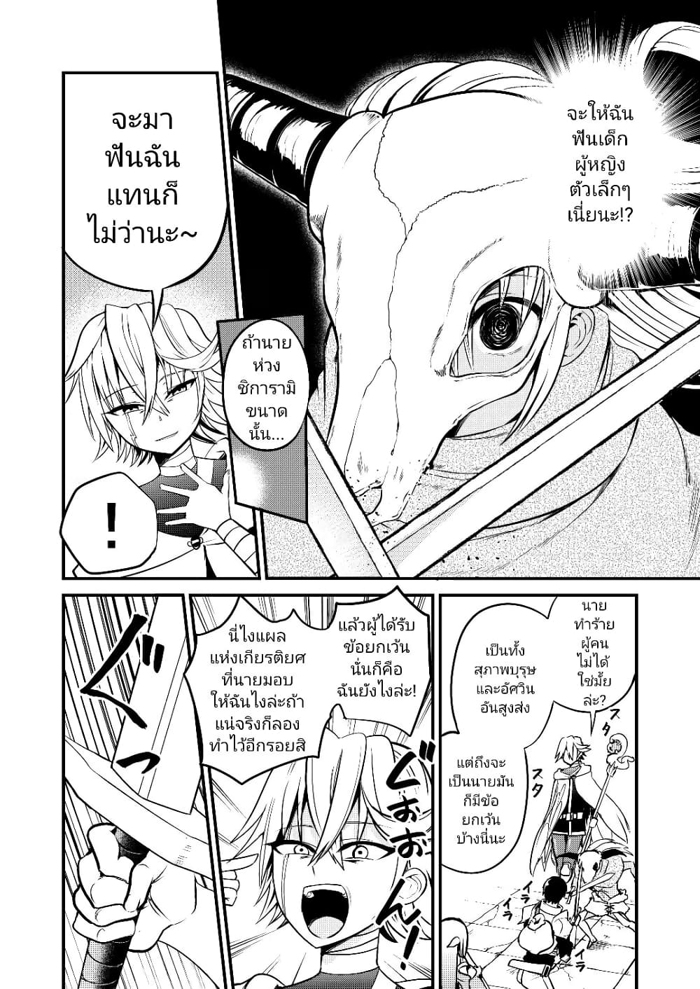 White Mage Syrup page 3