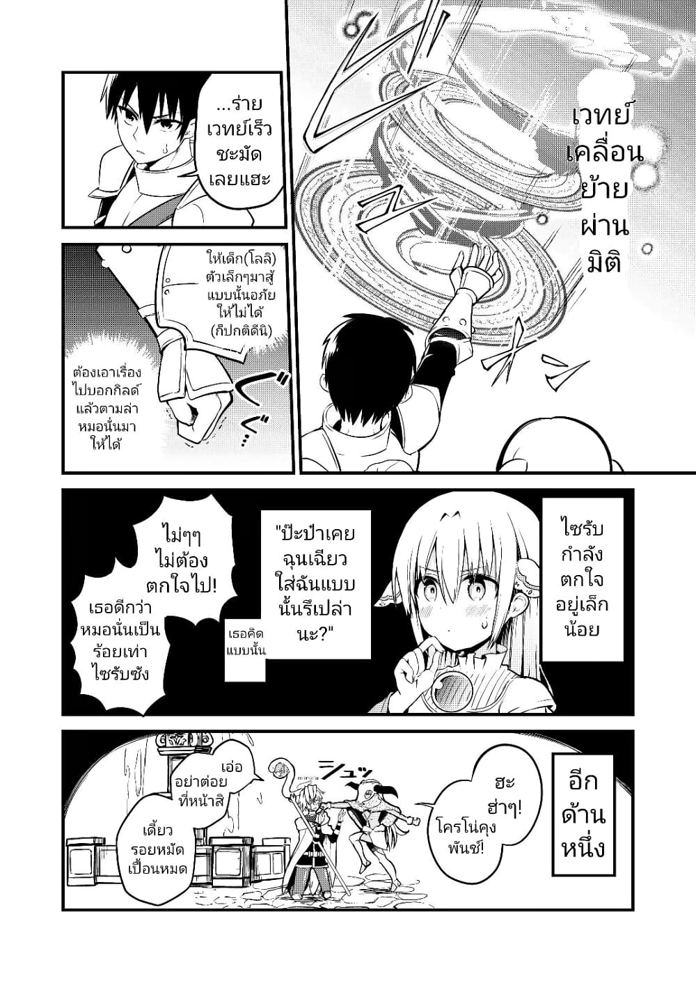 White Mage Syrup page 5