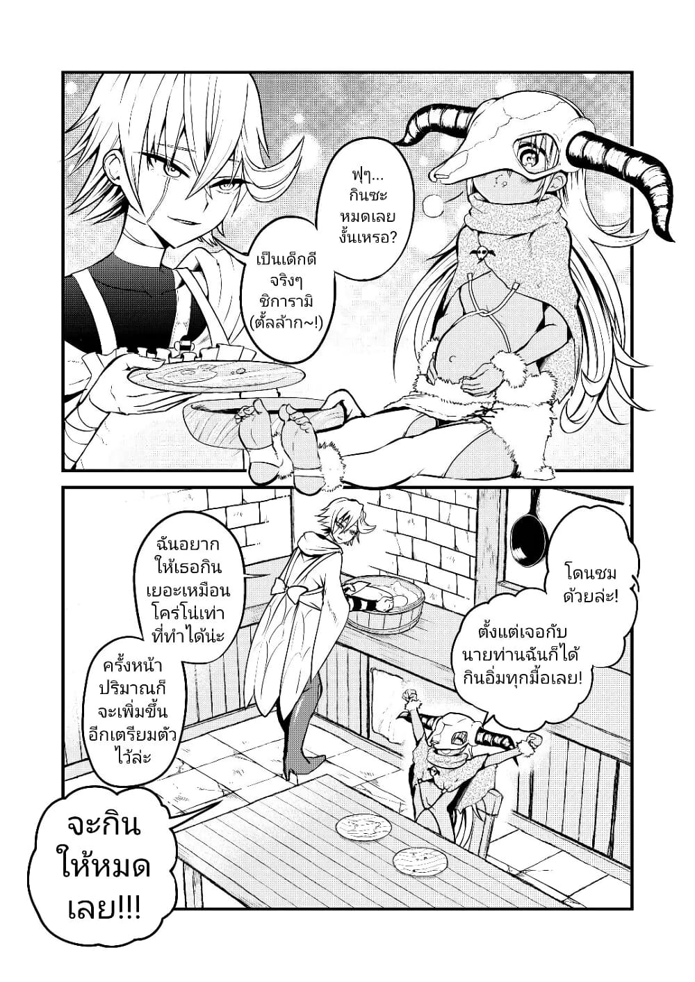 White Mage Syrup page 2