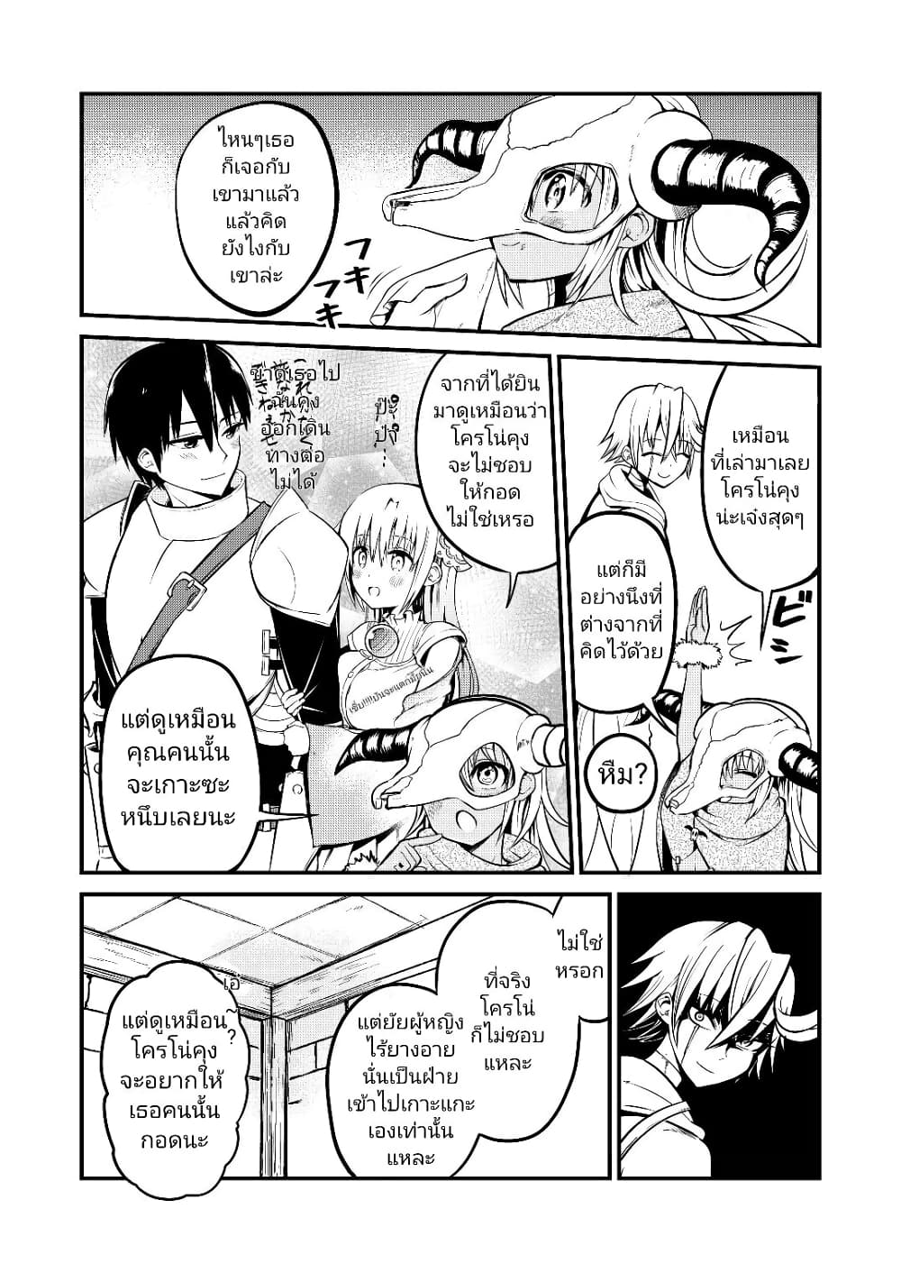 White Mage Syrup page 3