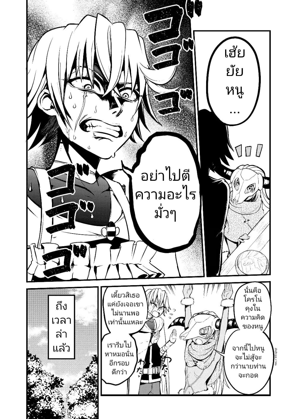 White Mage Syrup page 4