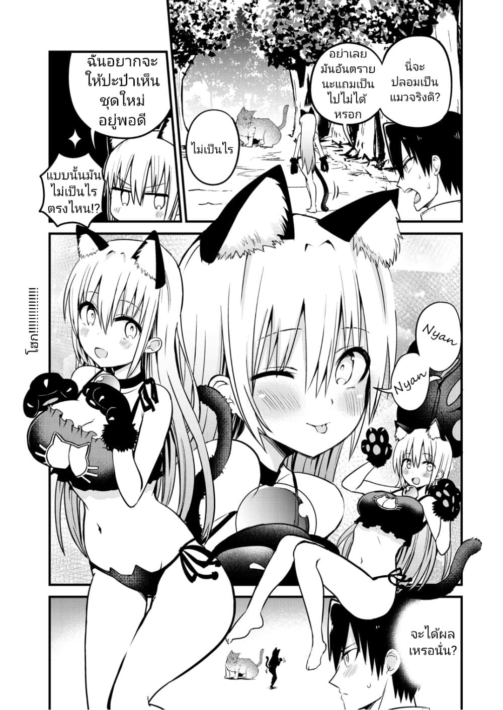 White Mage Syrup page 3