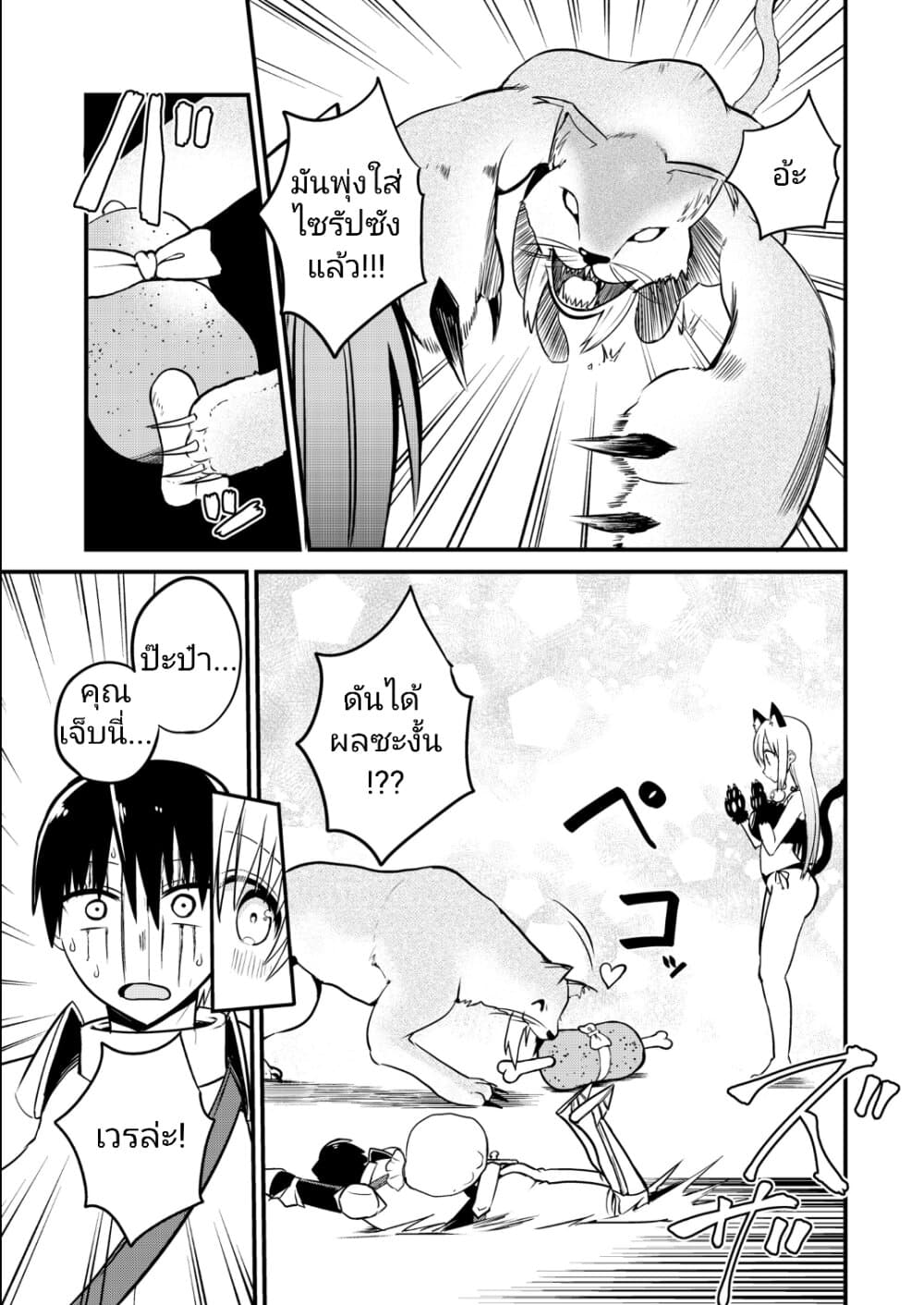 White Mage Syrup page 4