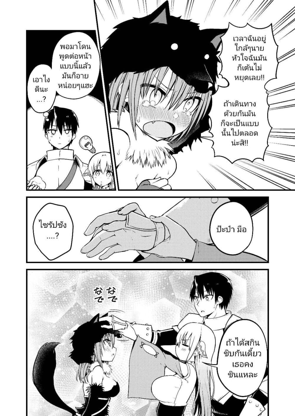 White Mage Syrup page 3