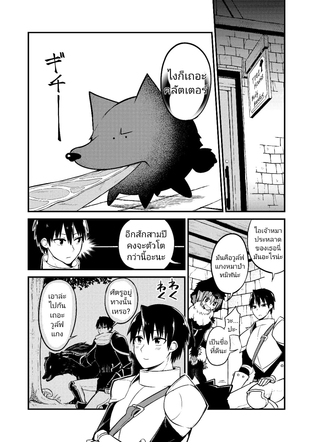 White Mage Syrup page 2