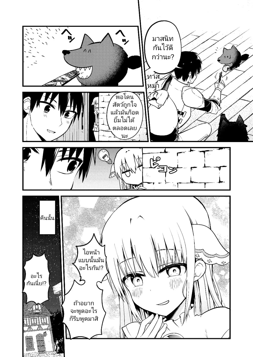 White Mage Syrup page 3