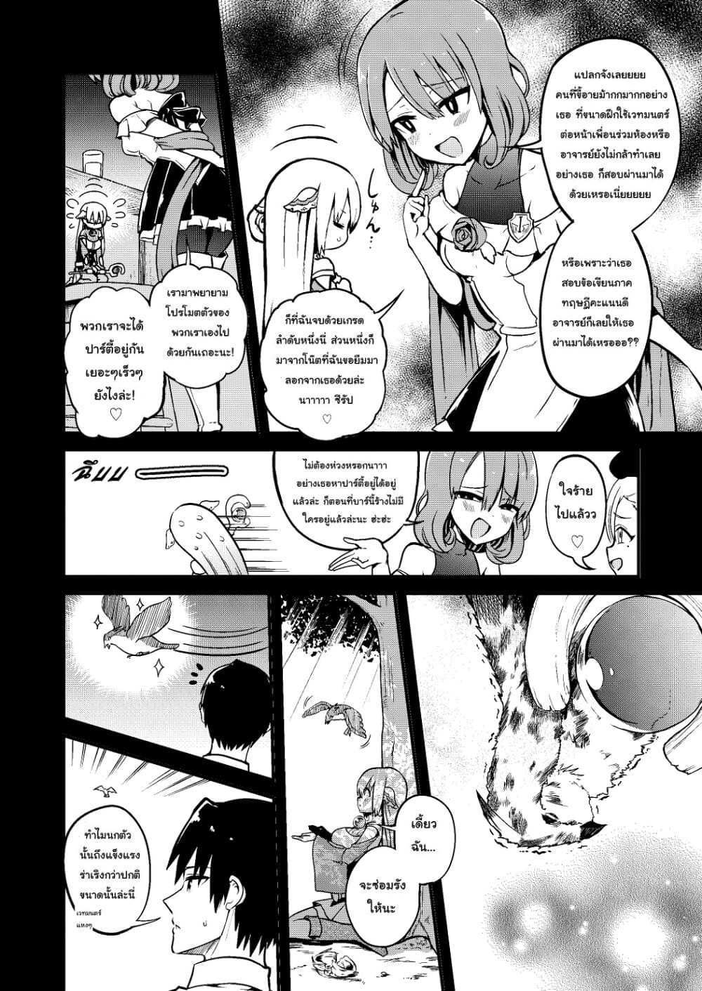 White Mage Syrup page 2