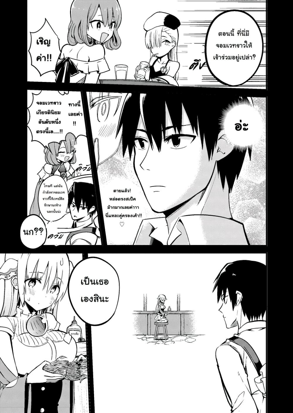 White Mage Syrup page 3