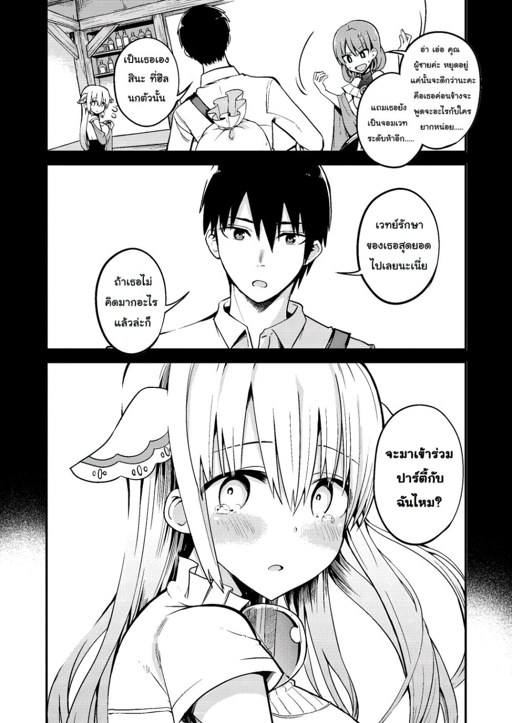 White Mage Syrup page 4