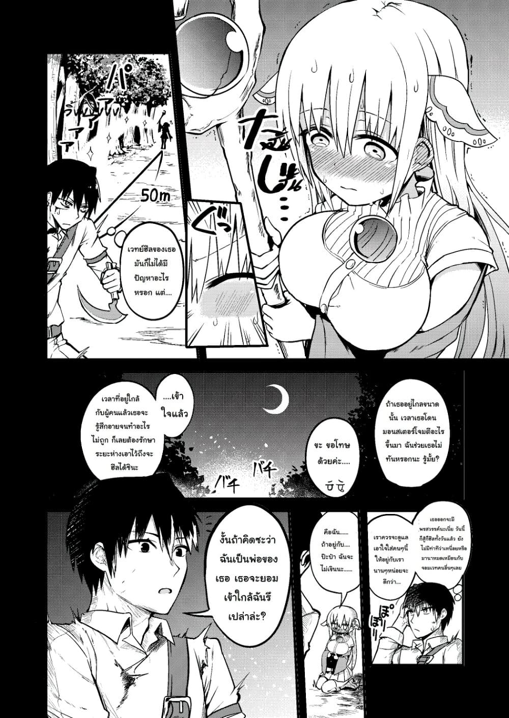White Mage Syrup page 2