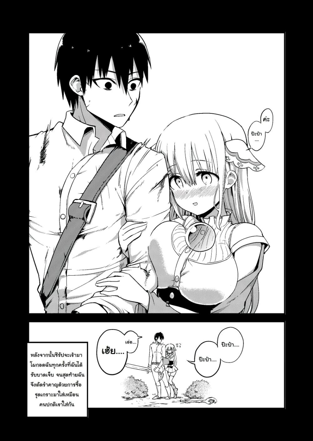 White Mage Syrup page 4