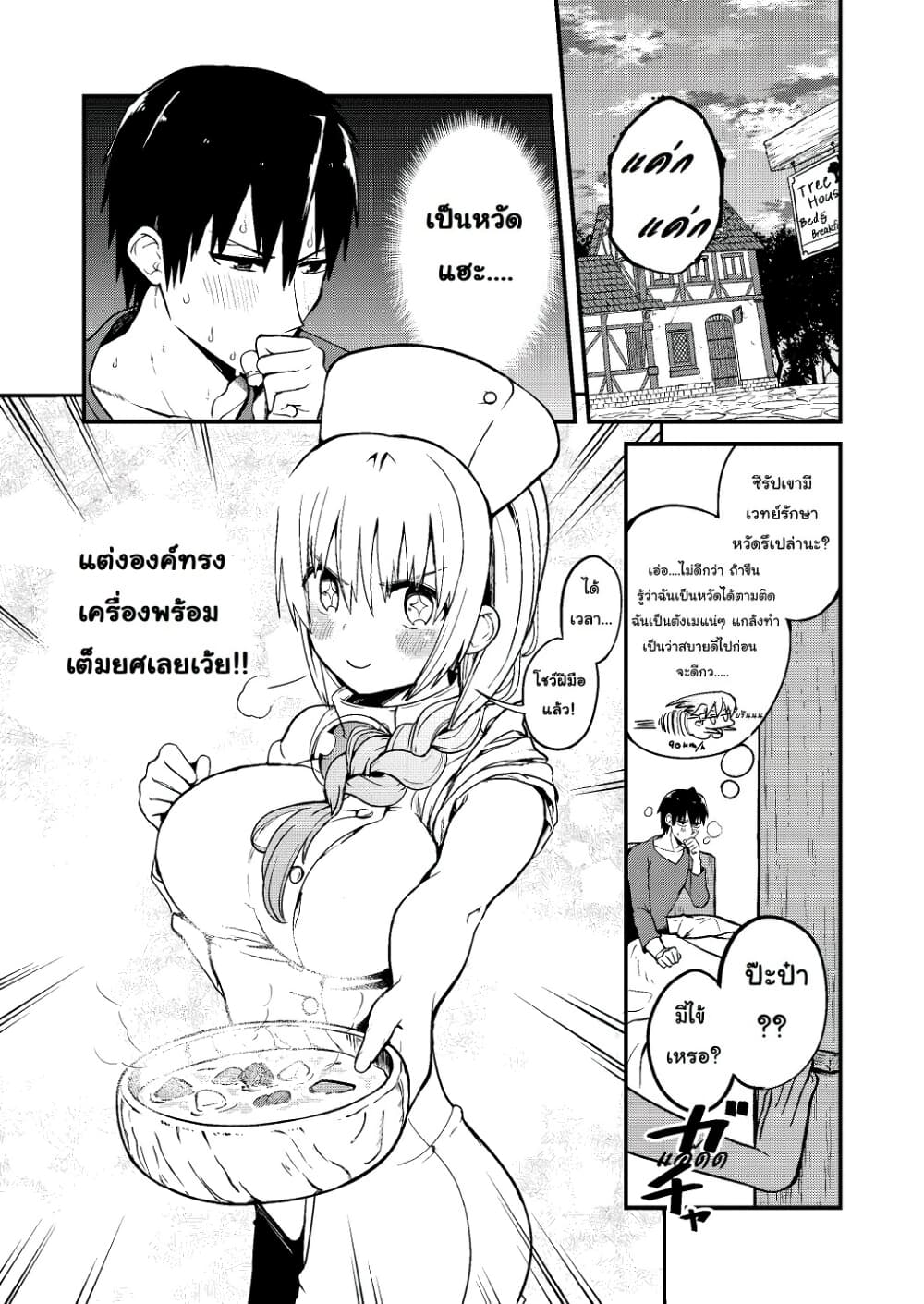 White Mage Syrup page 1