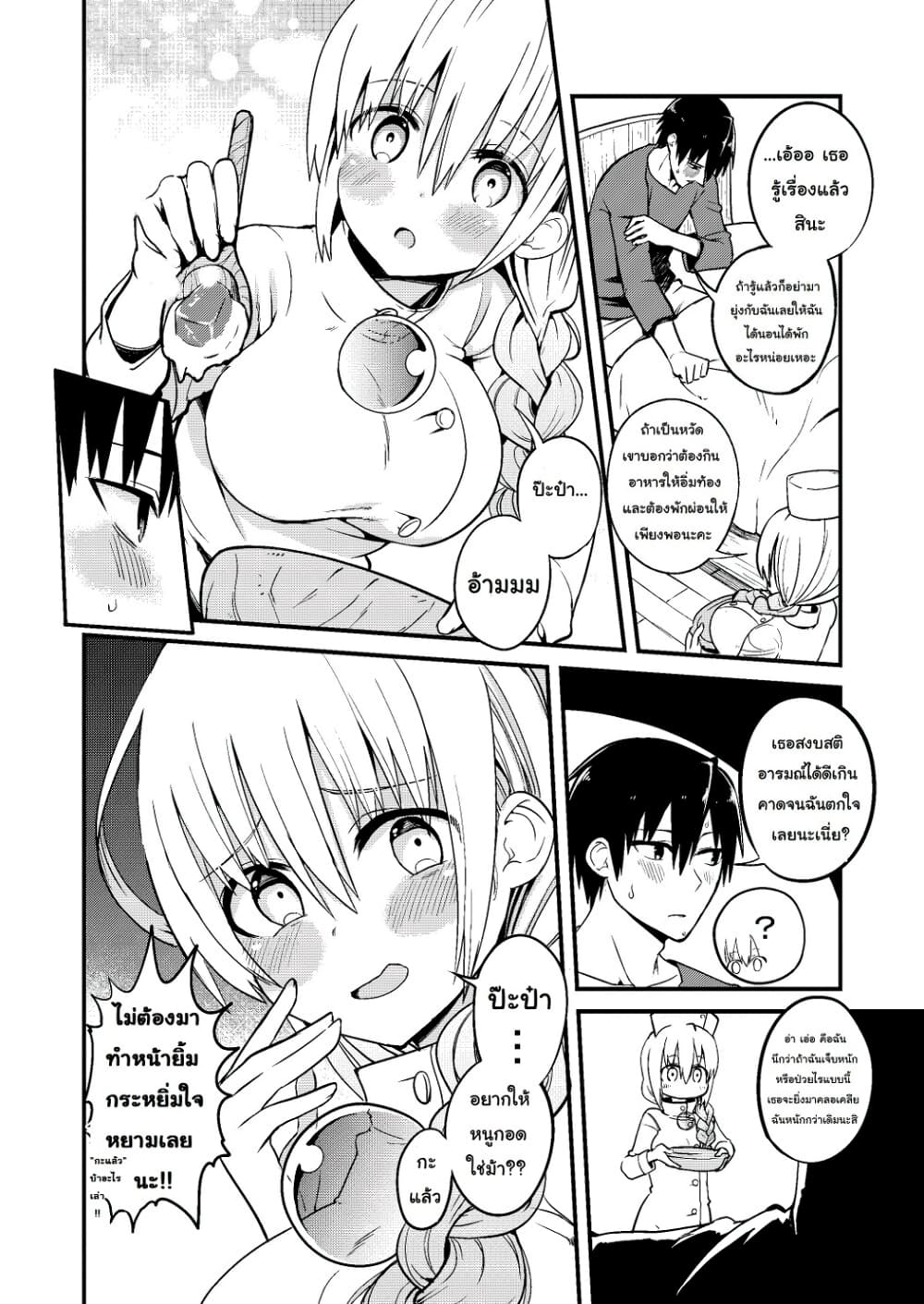 White Mage Syrup page 2