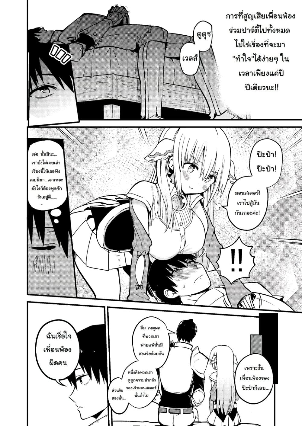 White Mage Syrup page 2