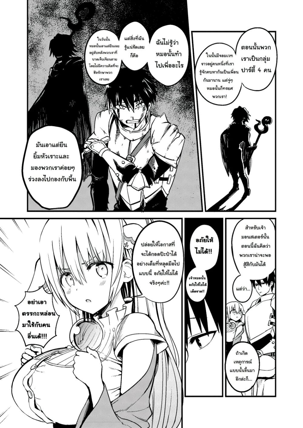 White Mage Syrup page 3