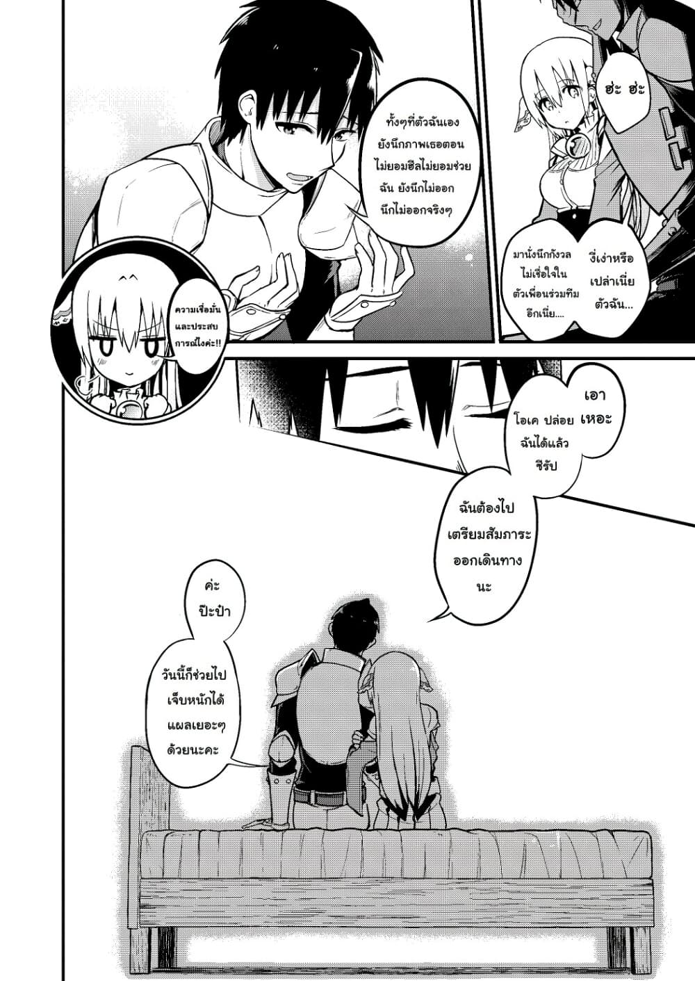 White Mage Syrup page 4