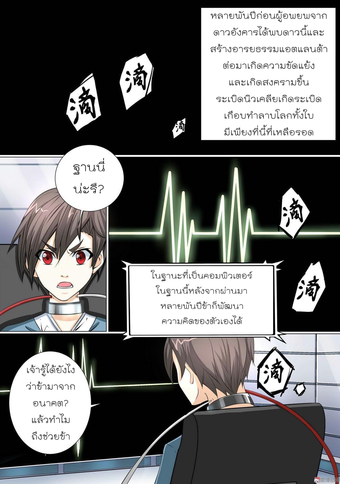 White Saint page 2