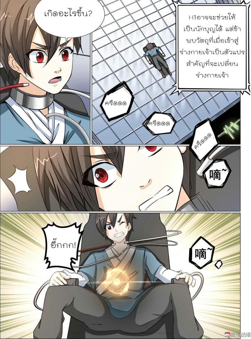 White Saint page 4