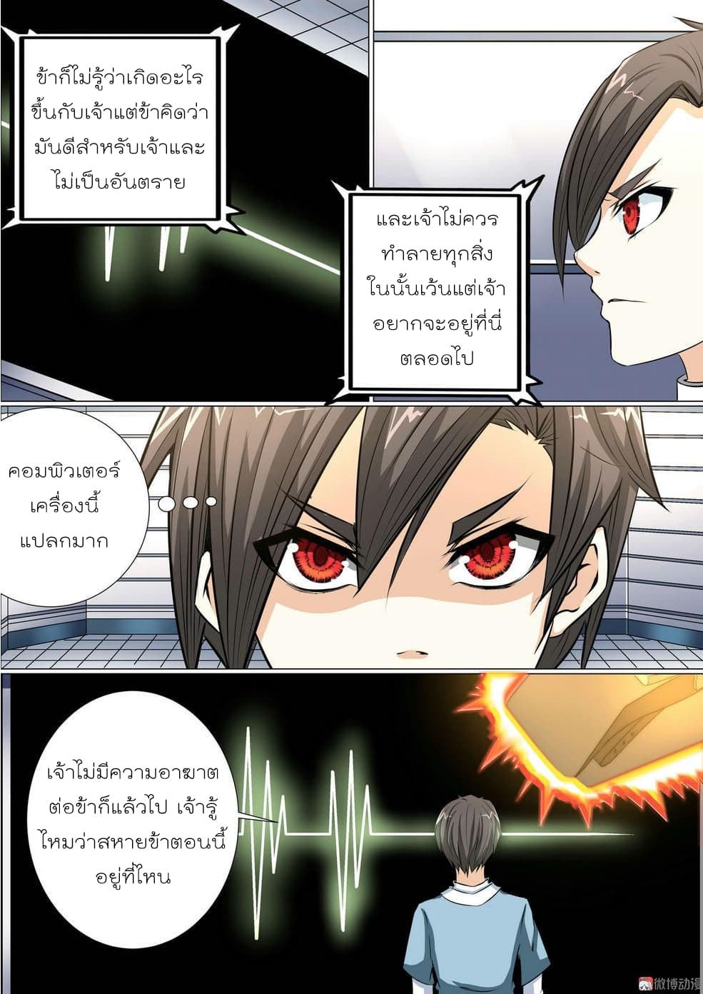White Saint page 9
