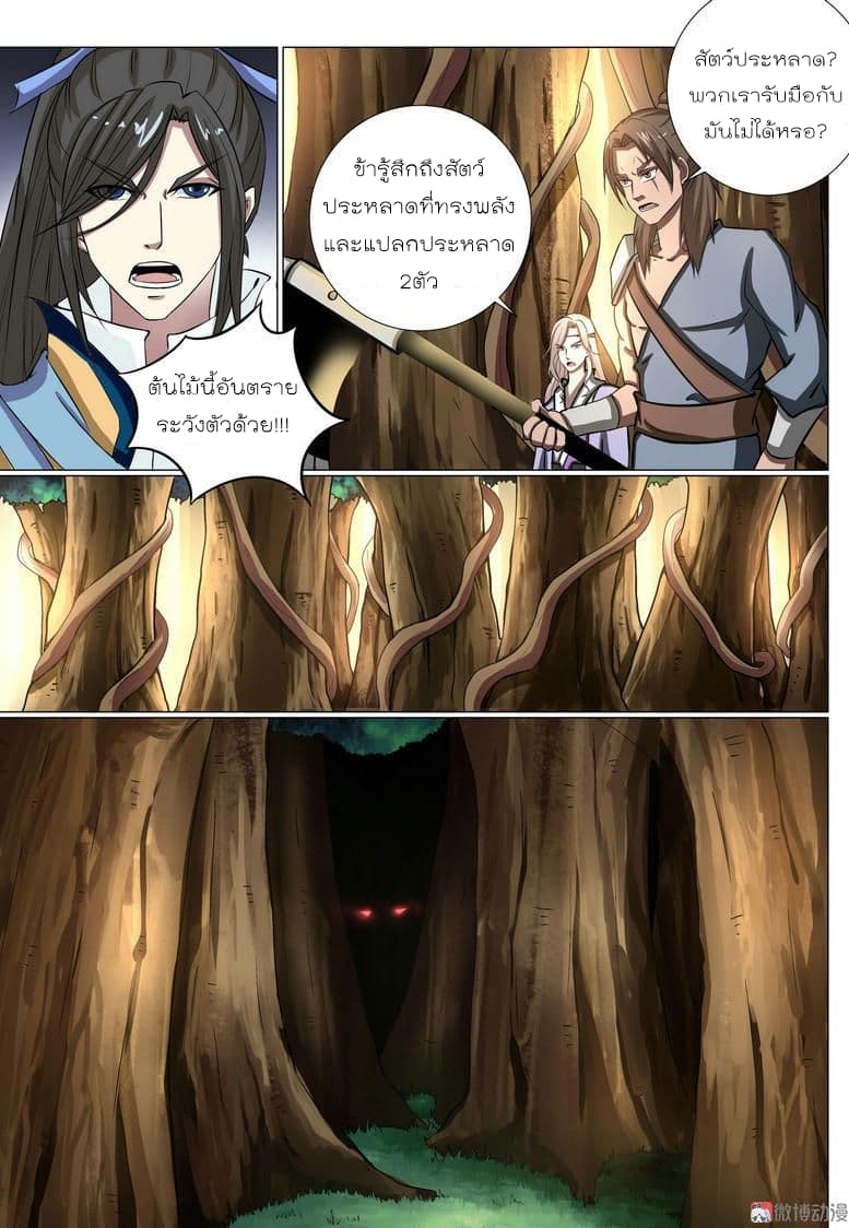 White Saint page 12