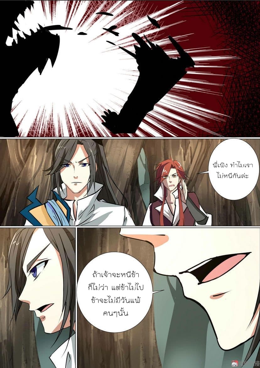 White Saint page 6