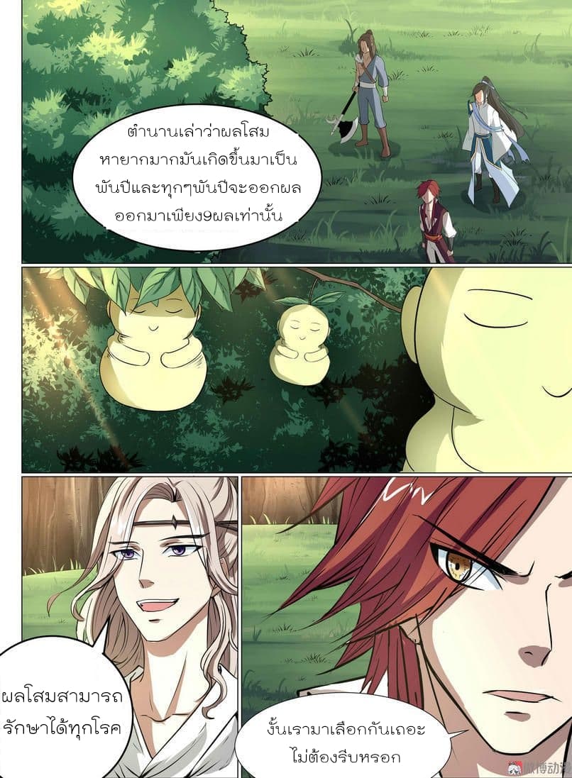 White Saint page 2