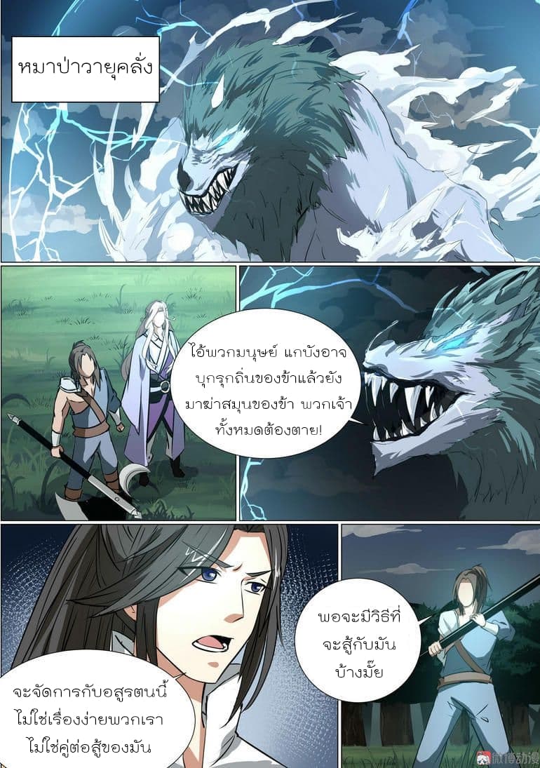 White Saint page 7
