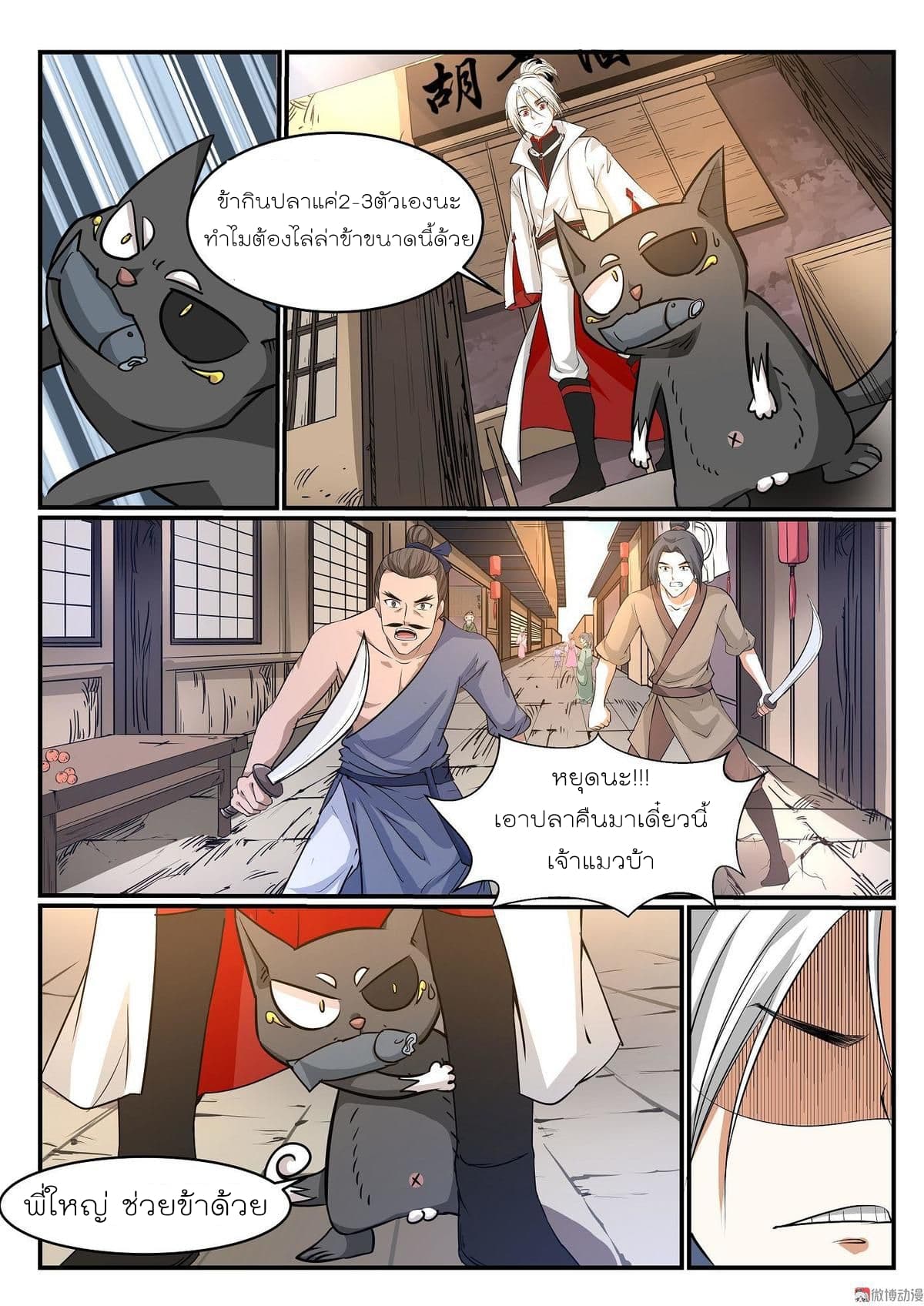 White Saint page 4