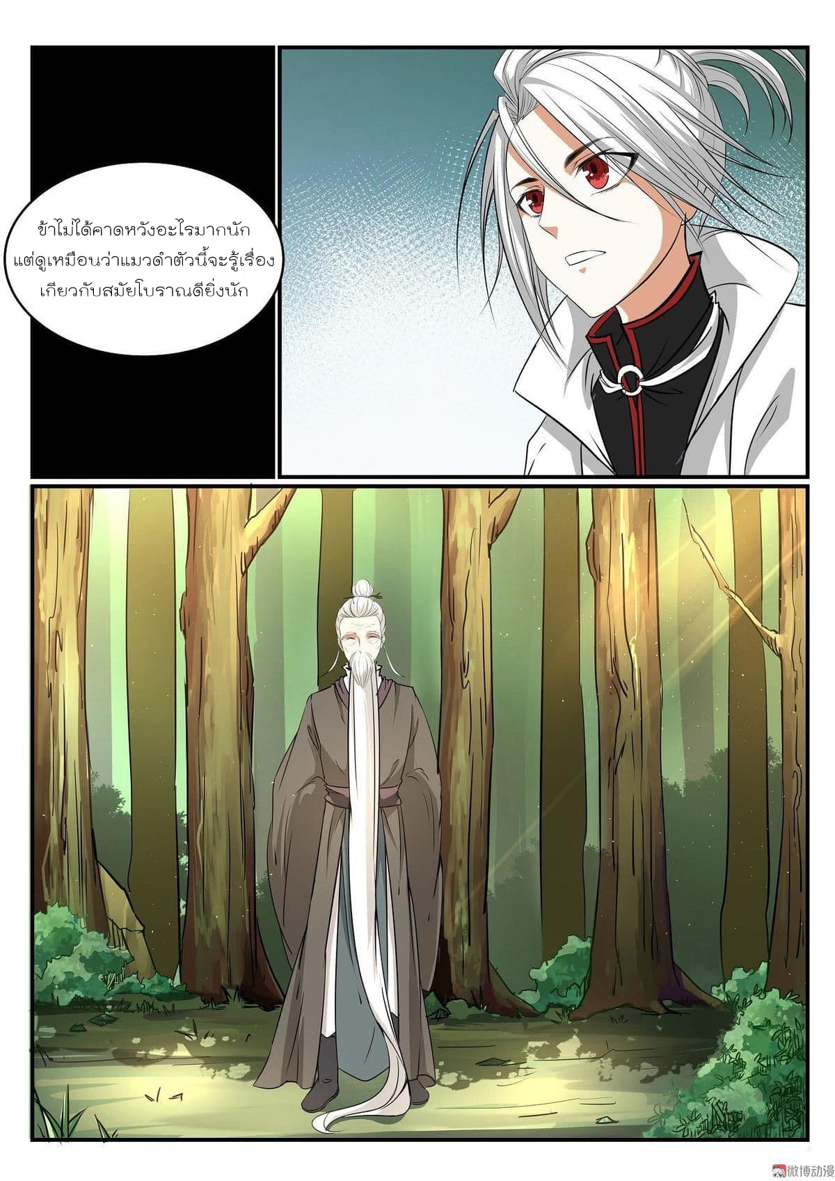 White Saint page 12