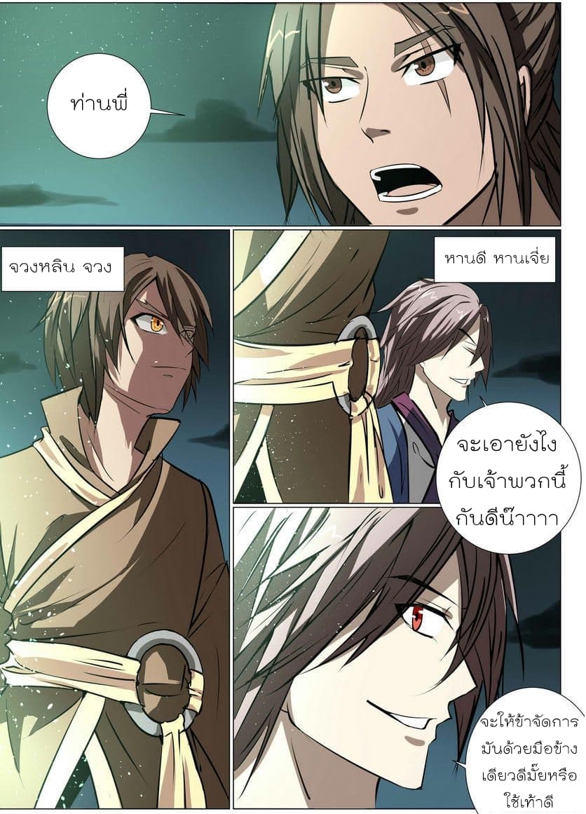 White Saint page 8