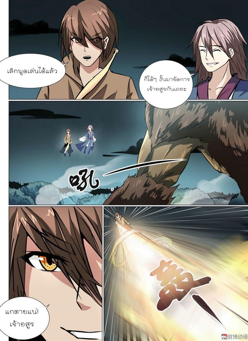 White Saint page 9