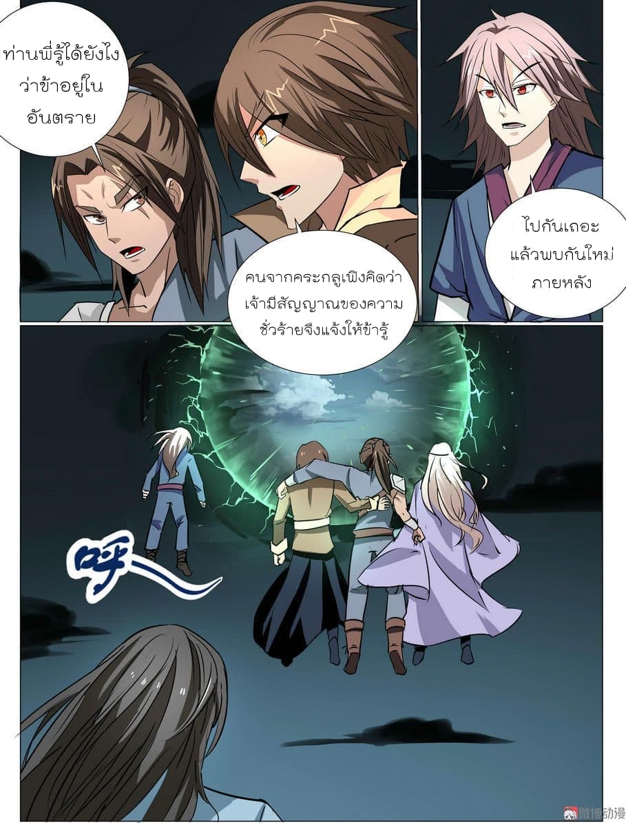 White Saint page 12