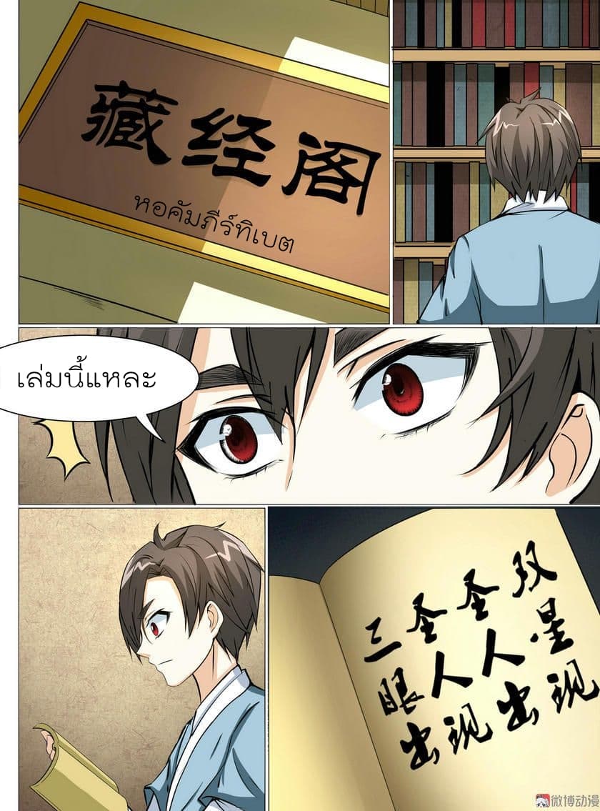White Saint page 3
