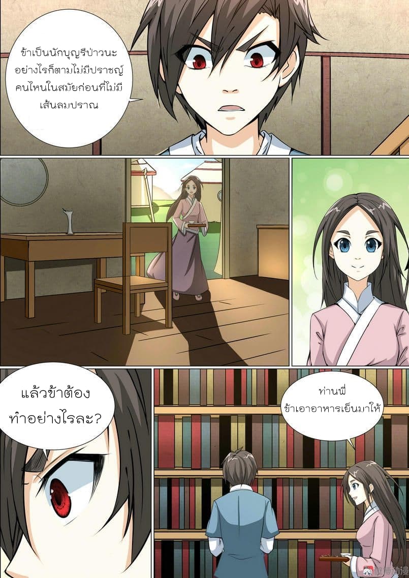 White Saint page 4