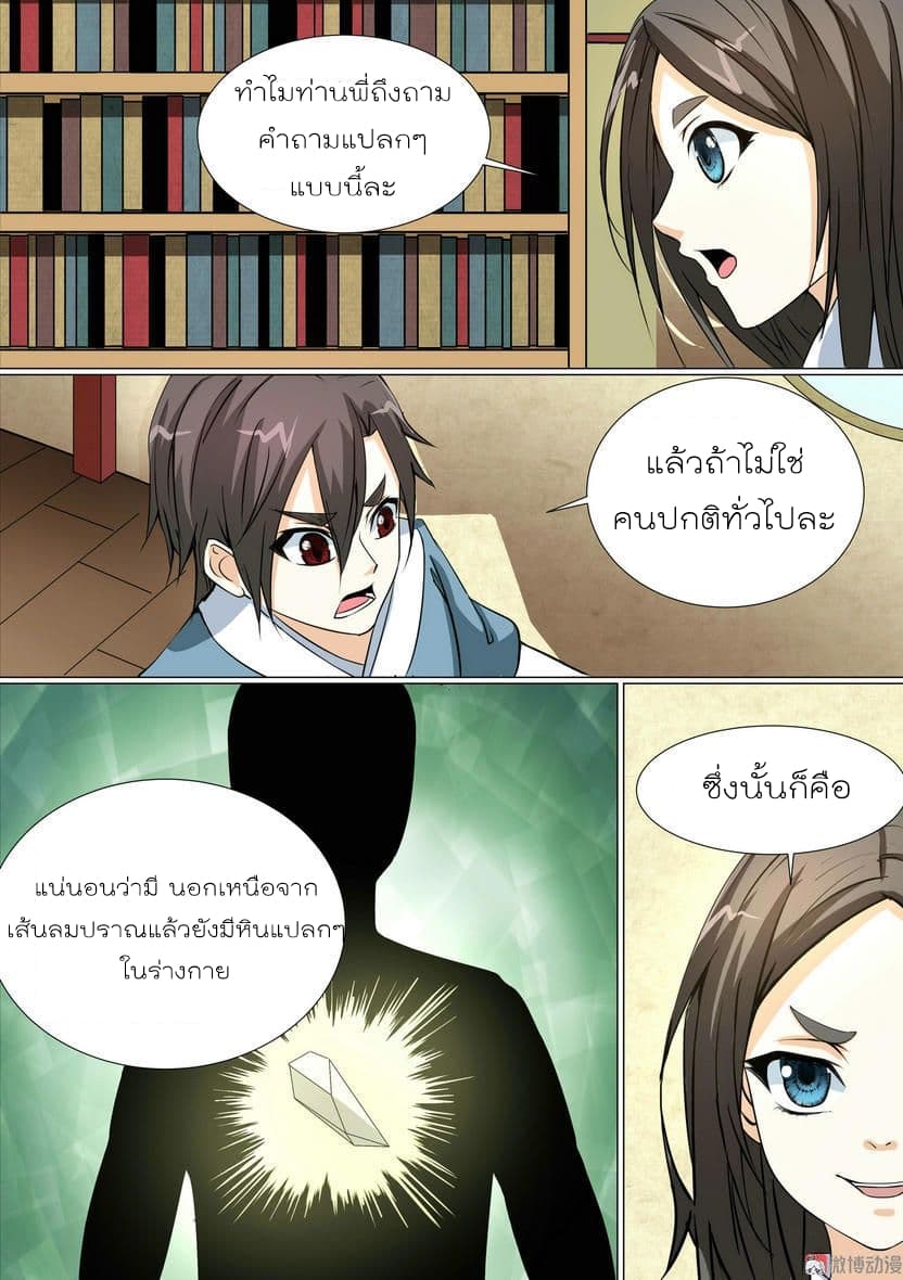 White Saint page 7