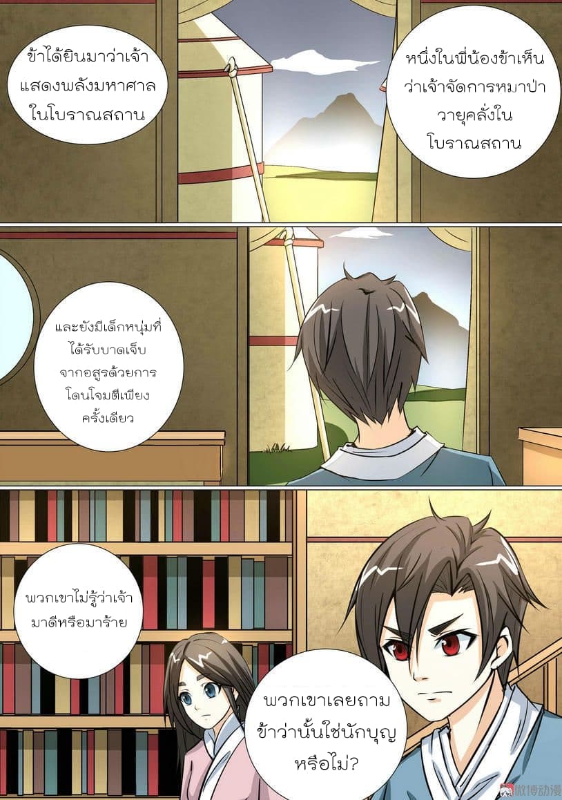 White Saint page 9