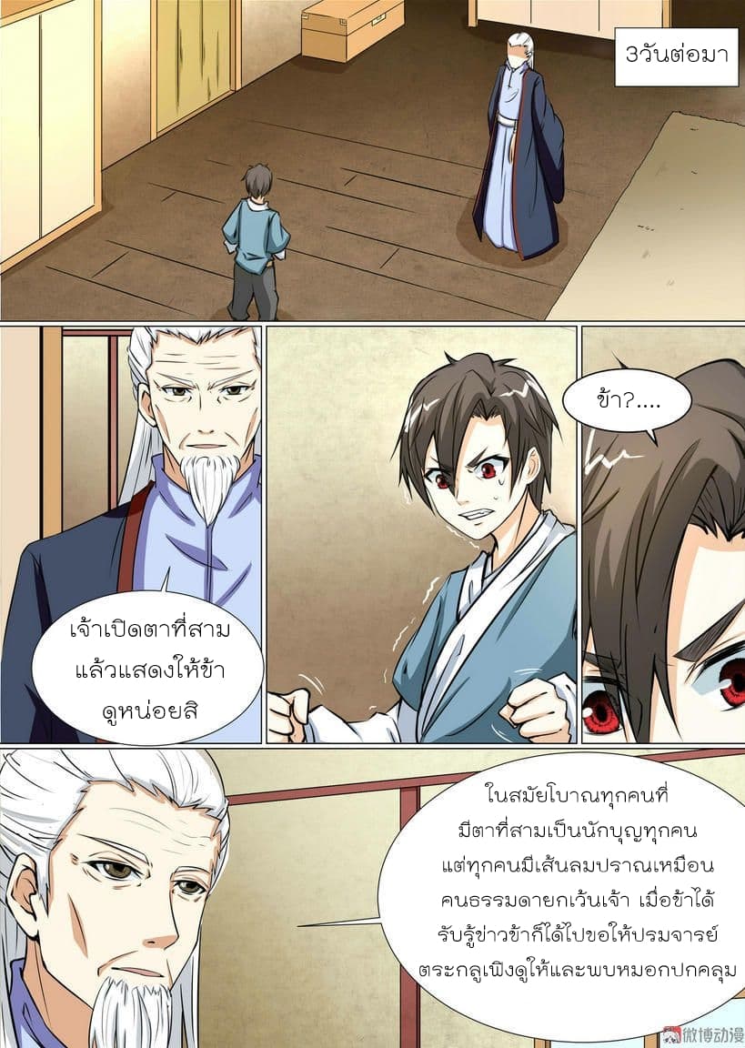 White Saint page 10