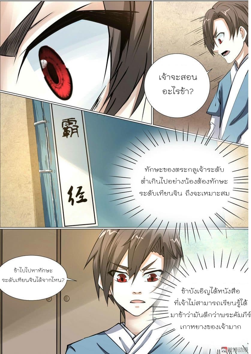 White Saint page 6