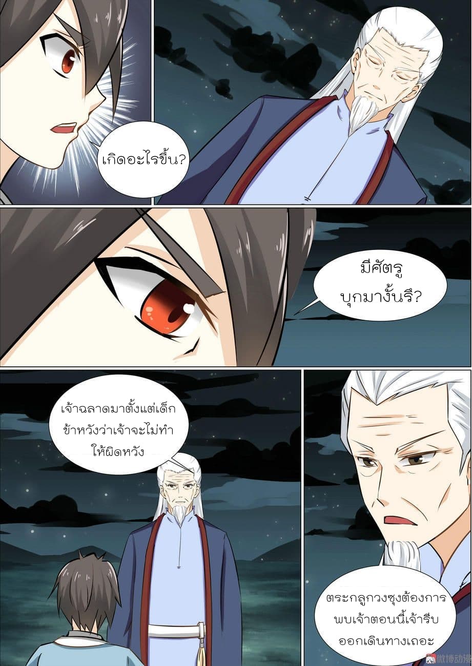 White Saint page 8