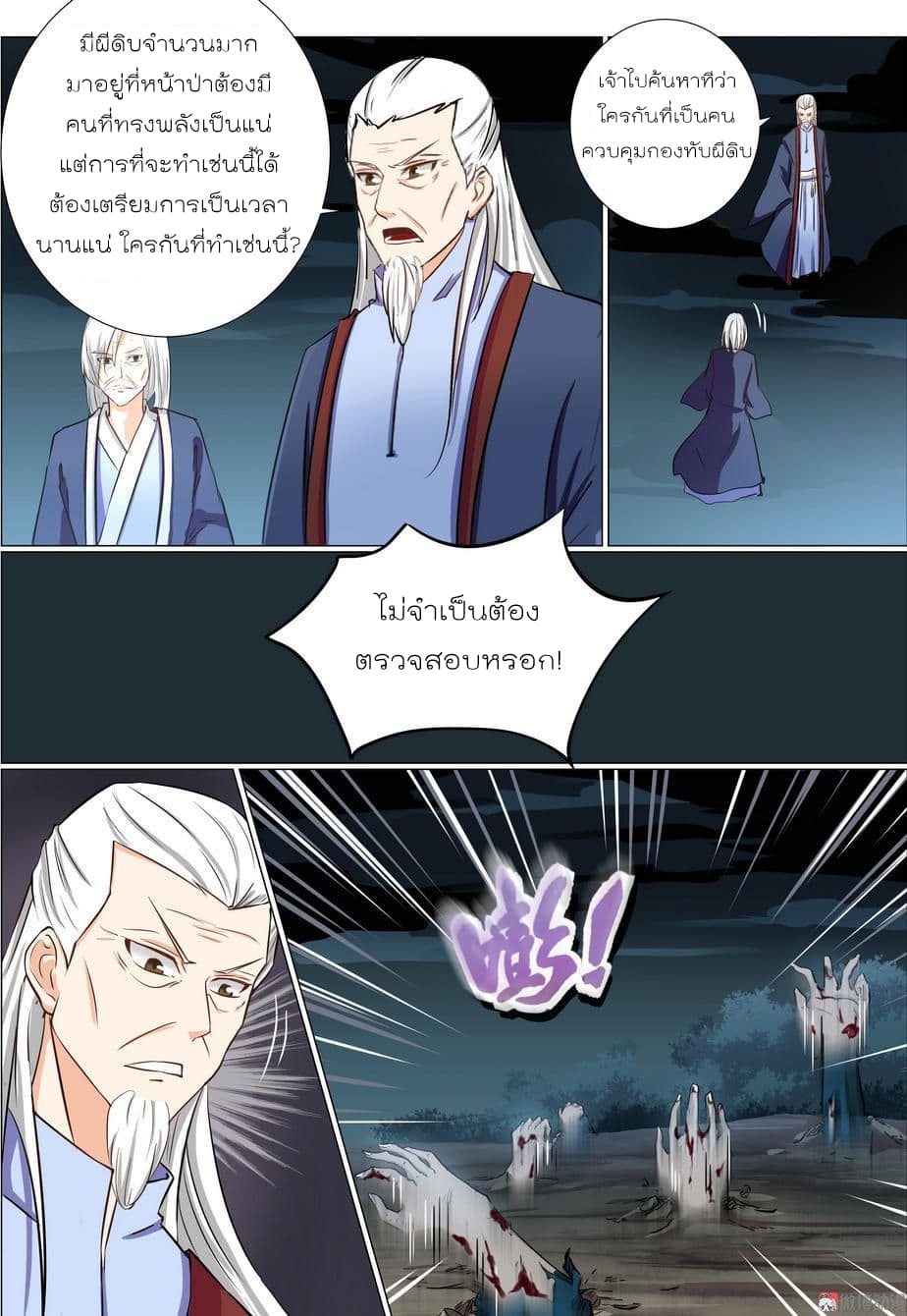 White Saint page 8