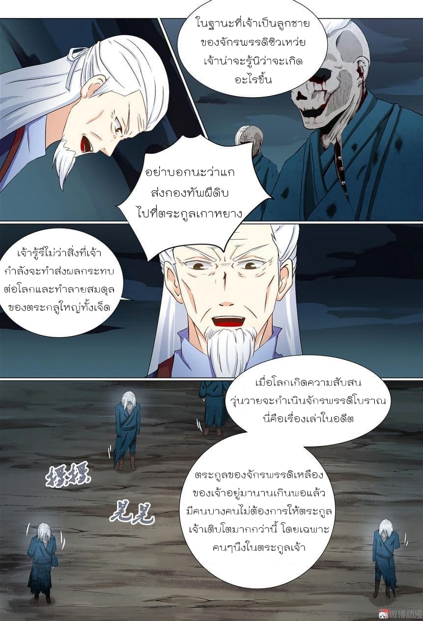 White Saint page 9