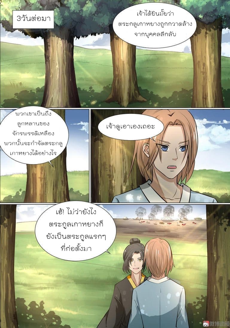 White Saint page 8
