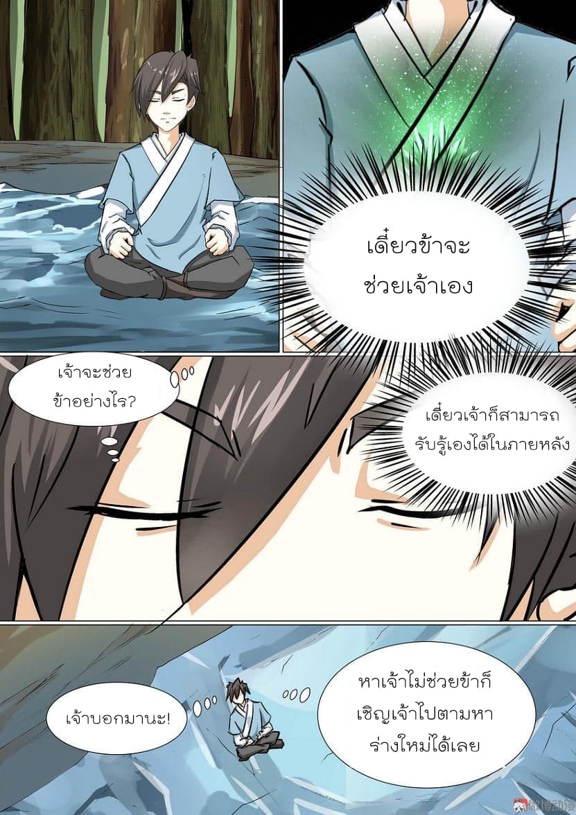 White Saint page 9