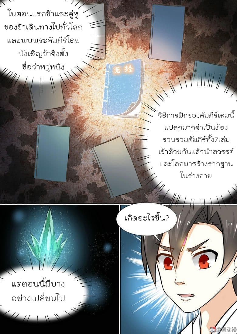 White Saint page 7