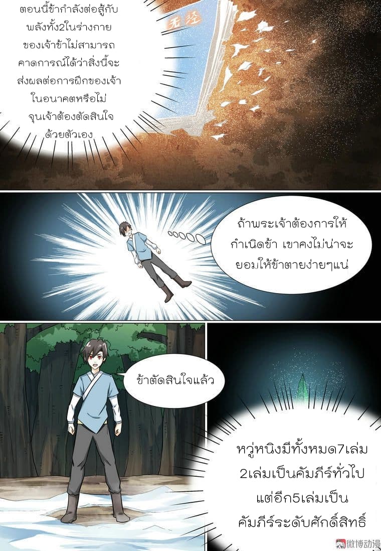 White Saint page 8