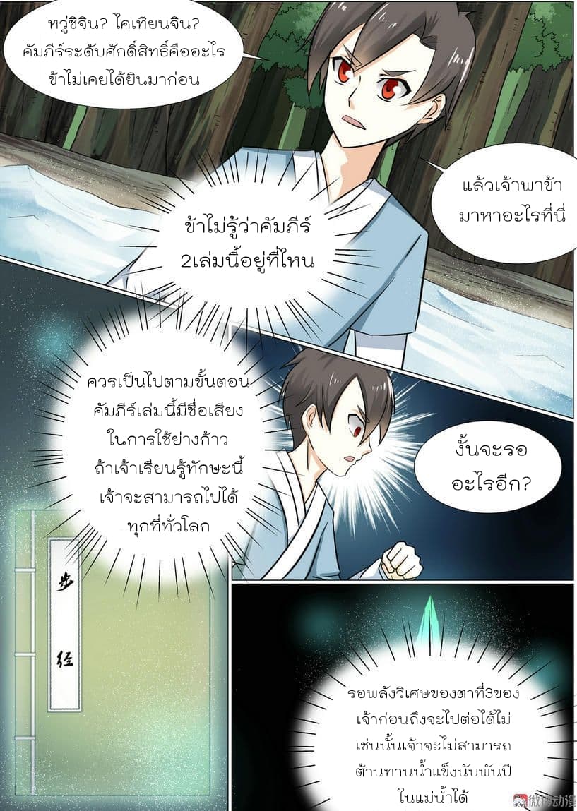 White Saint page 9